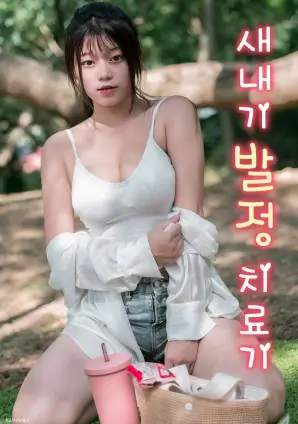 编辑推荐短剧作品封面一